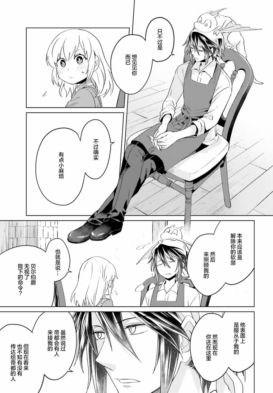 重生大小姐正在攻略龙帝殿下漫画,第4话3图