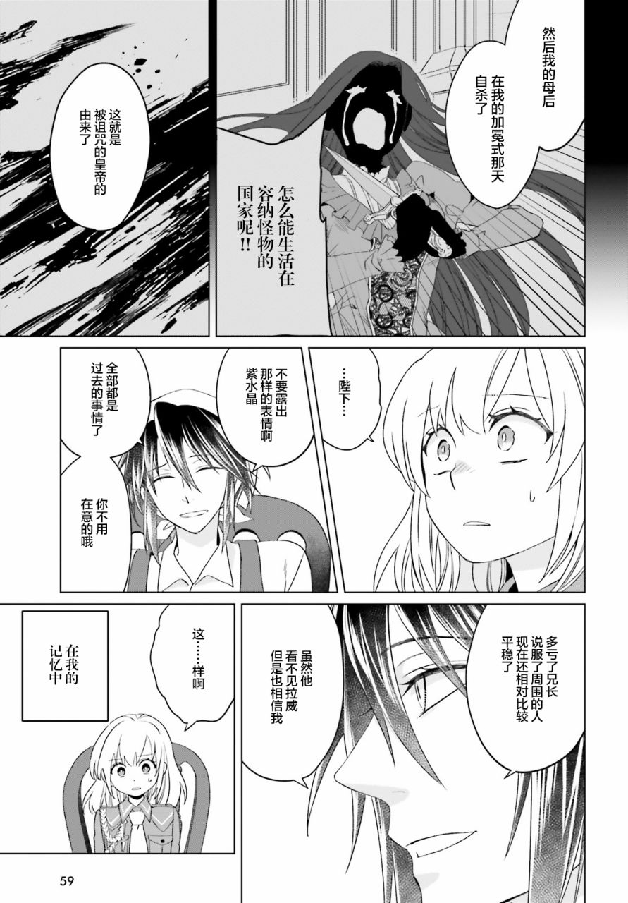 重生大小姐正在攻略龙帝殿下漫画,第4话4图