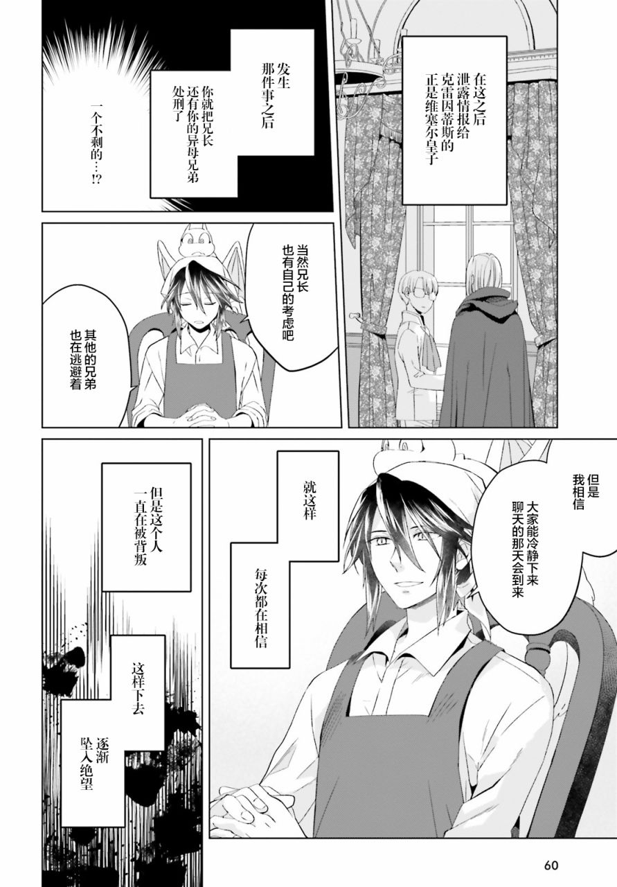 重生大小姐正在攻略龙帝殿下漫画,第4话5图