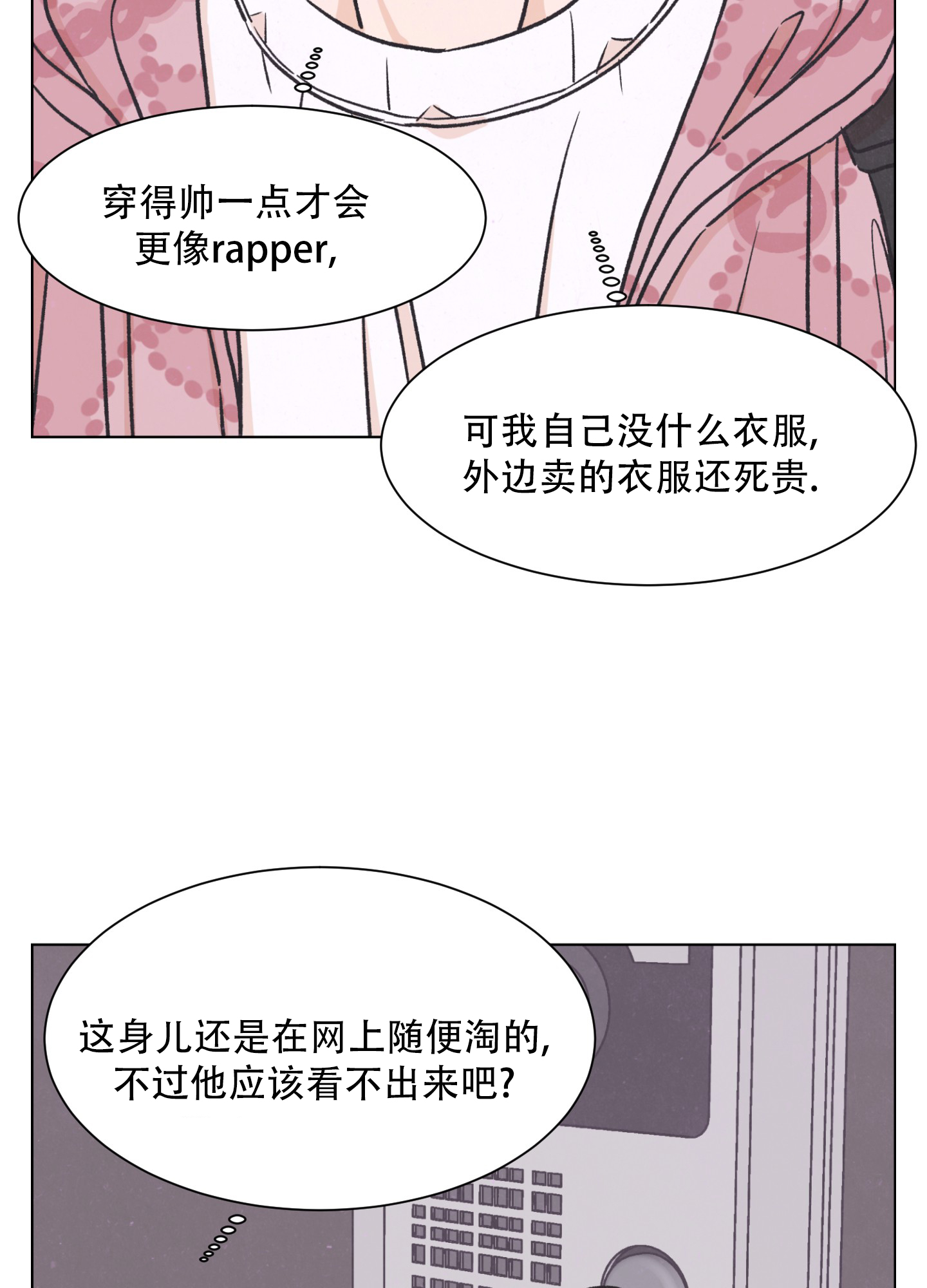 节奏感妥妥的漫画,第2话4图