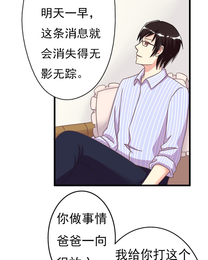 试婚99天漫画,第4章：绯闻传出5图