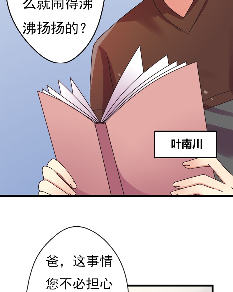 试婚99天漫画,第4章：绯闻传出4图