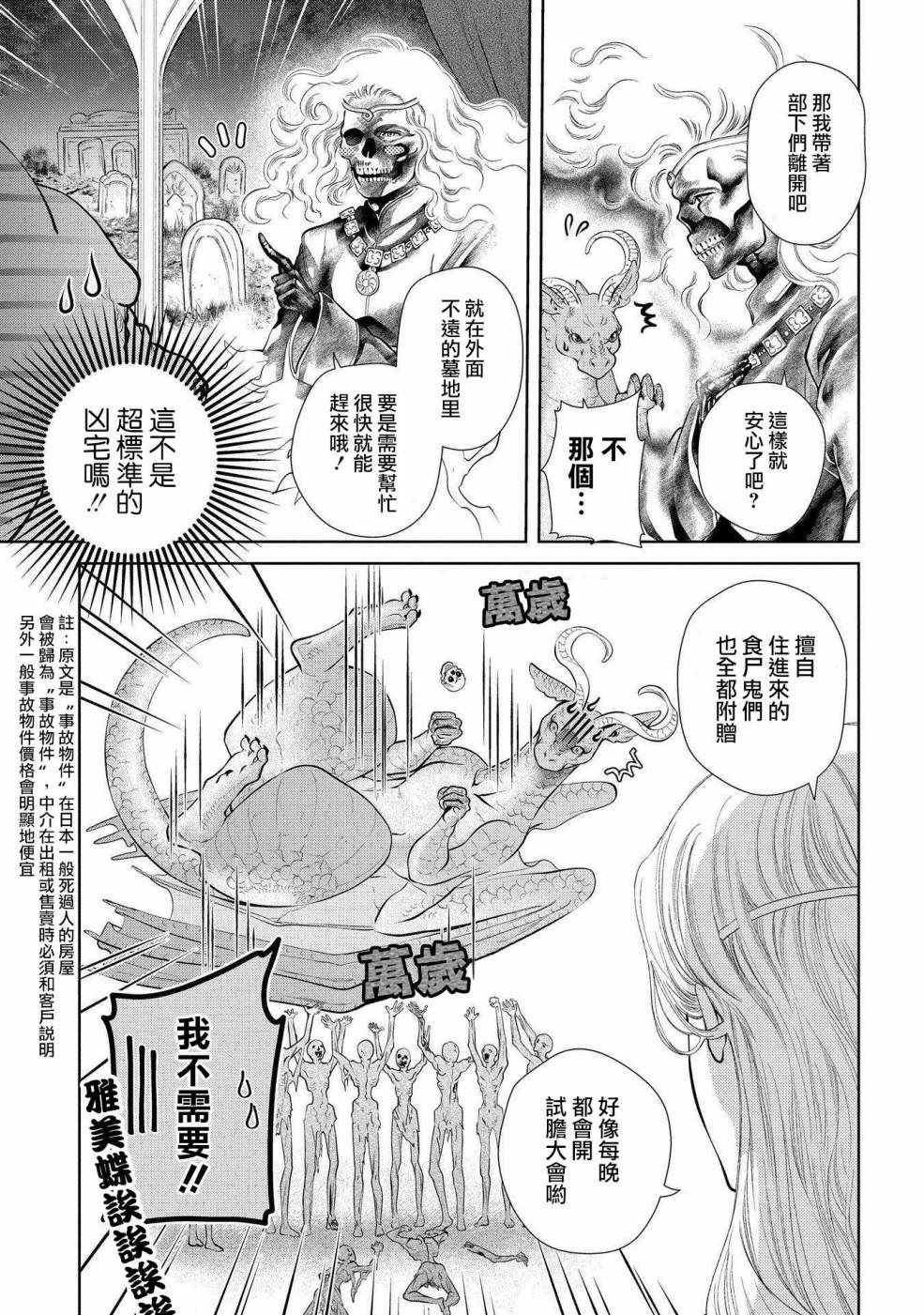 龙族买房漫画,第3话4图