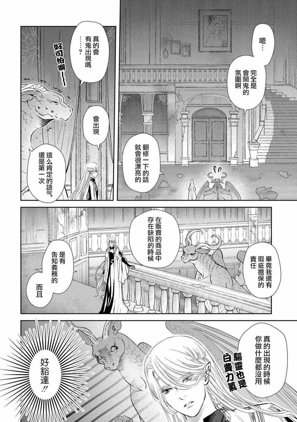 龙族买房漫画,第3话1图