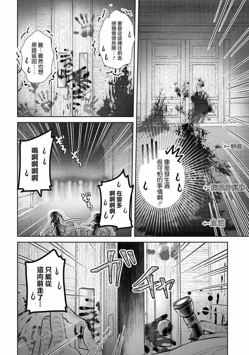 龙族买房漫画,第3话4图