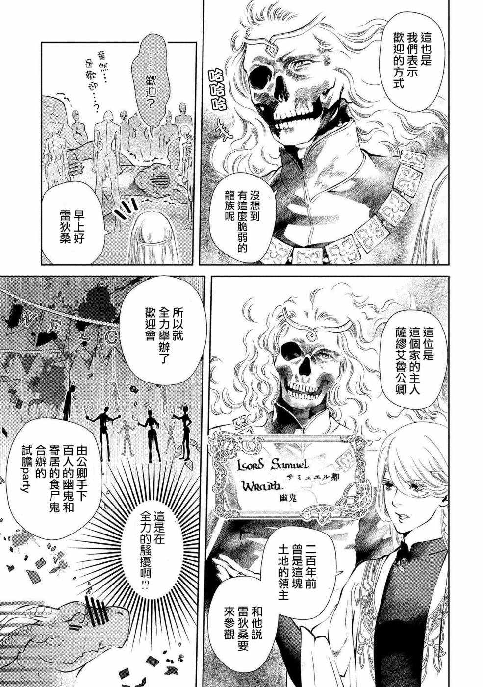 龙族买房漫画,第3话2图