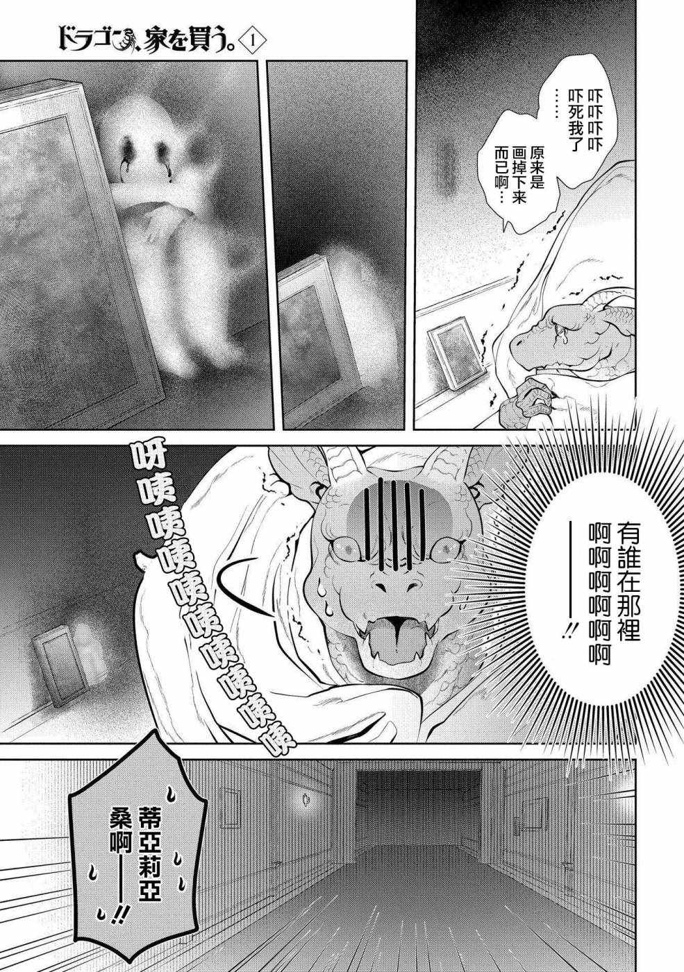 龙族买房漫画,第3话4图