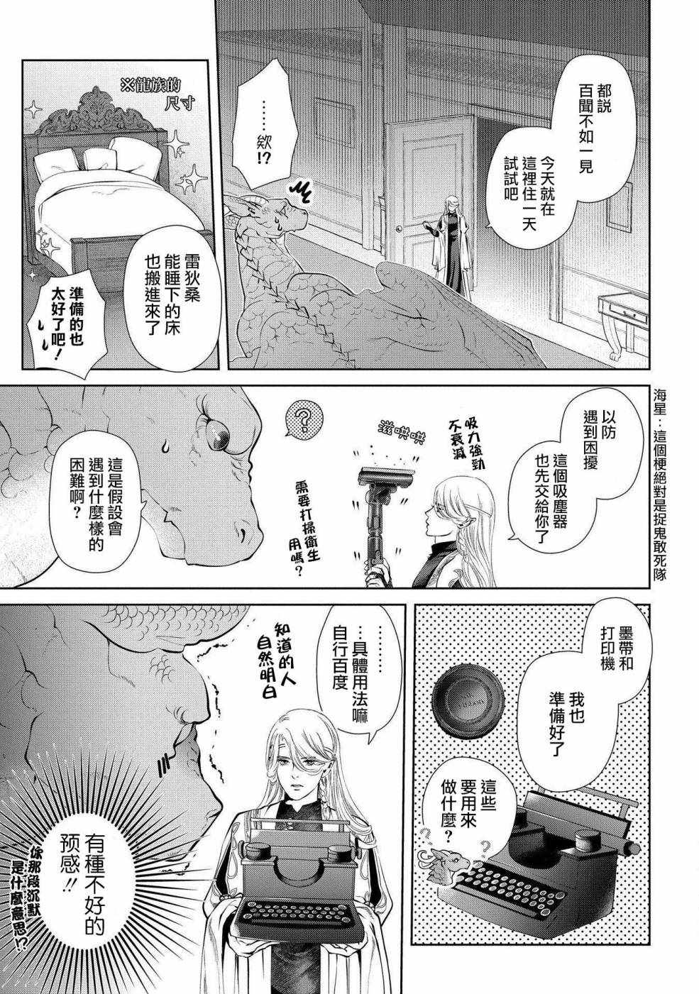 龙族买房漫画,第3话2图