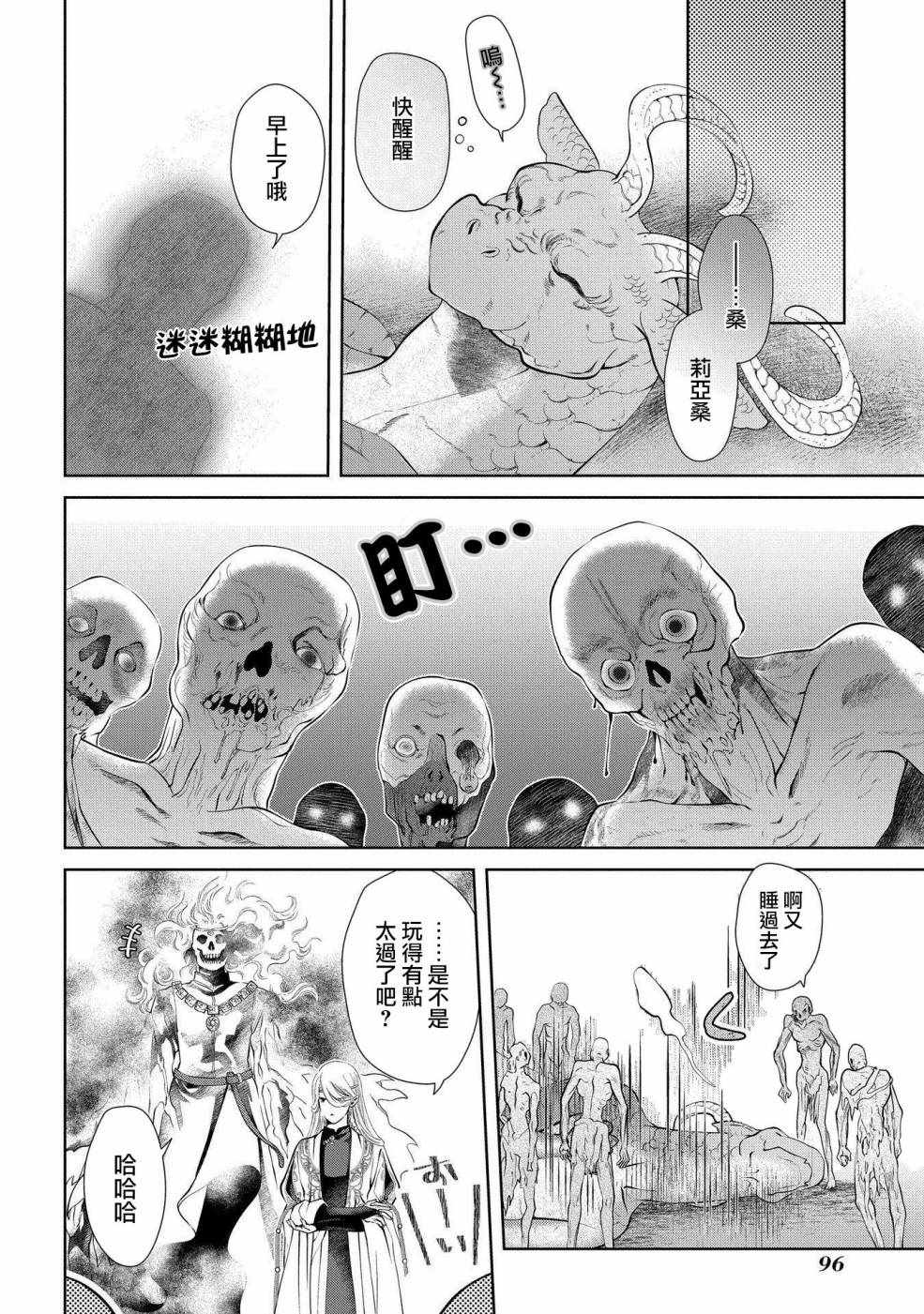 龙族买房漫画,第3话1图