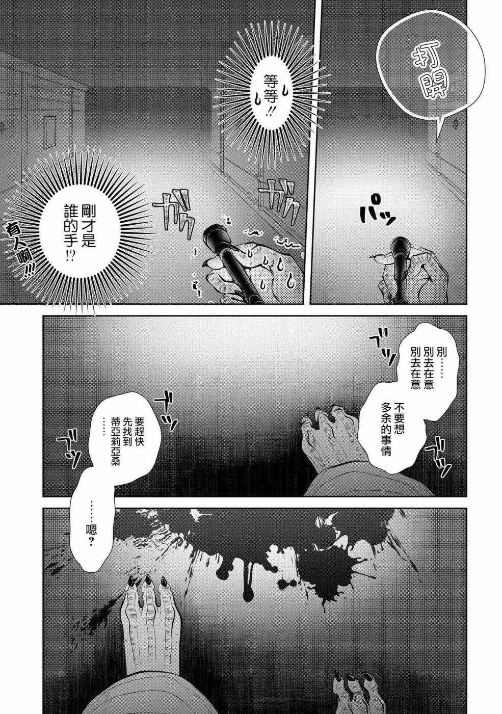 龙族买房漫画,第3话3图