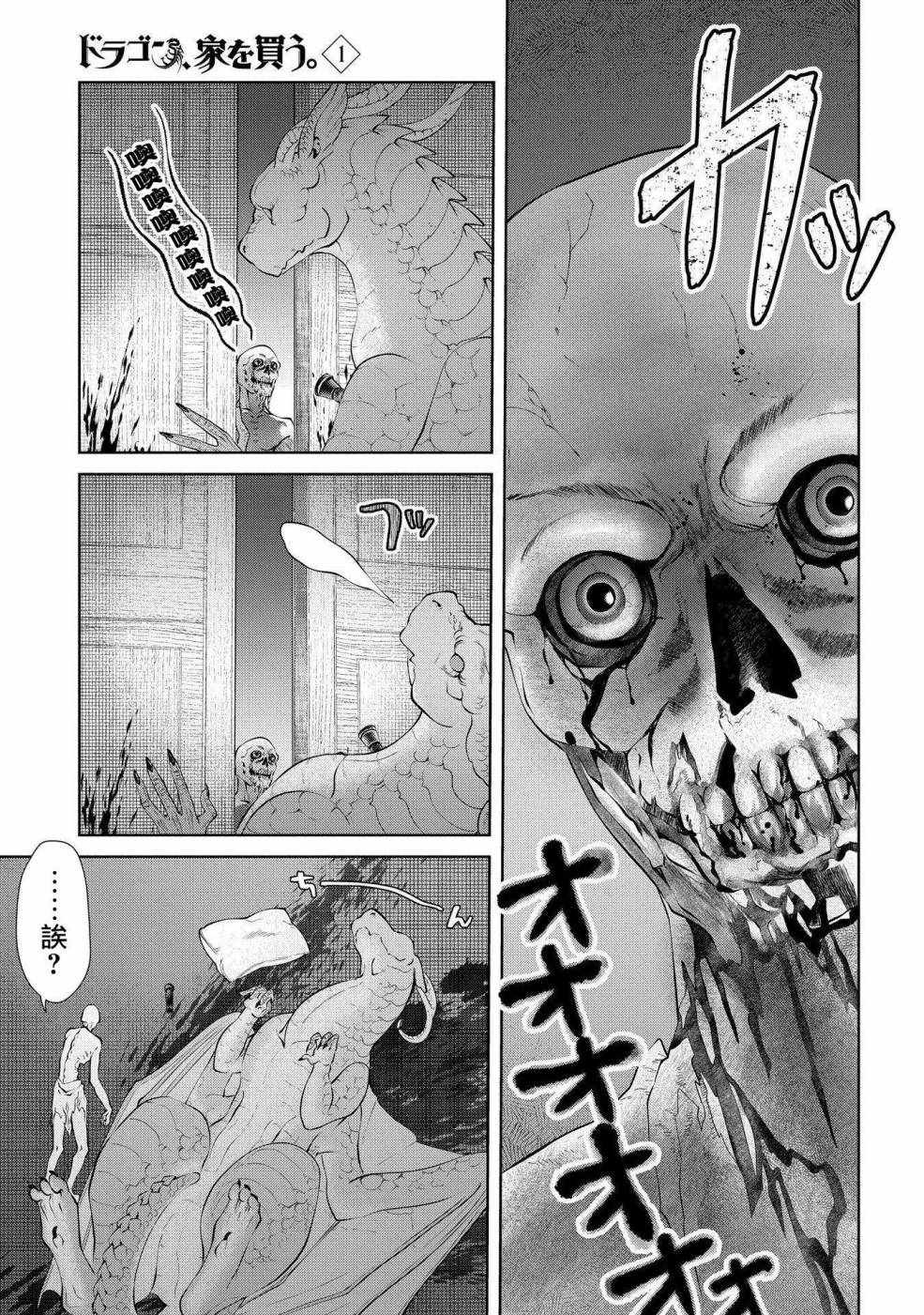 龙族买房漫画,第3话5图