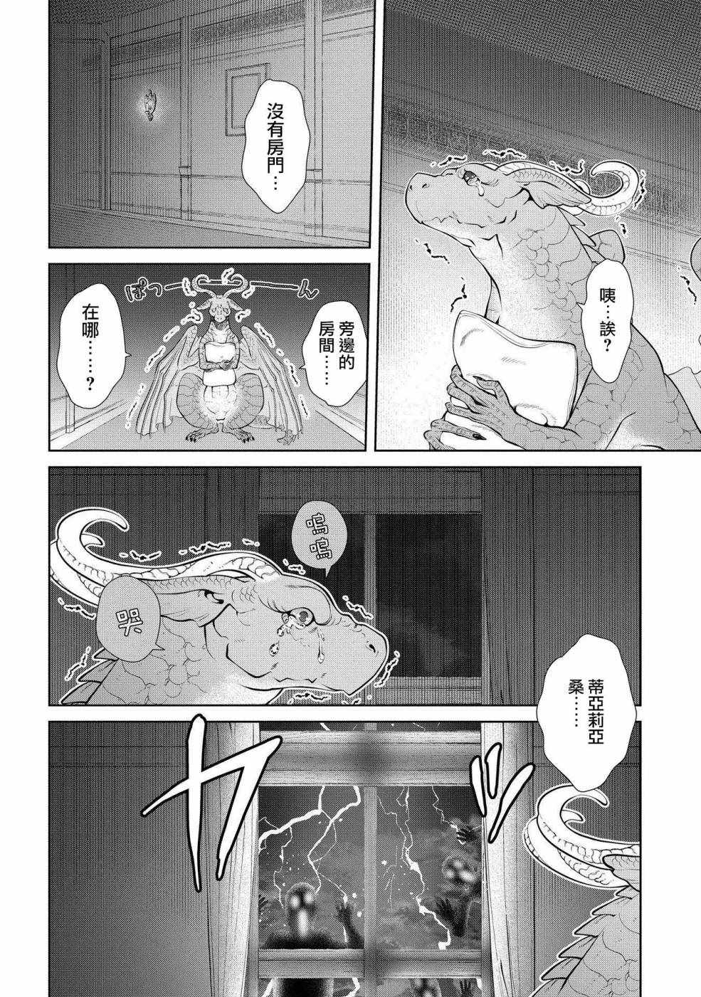 龙族买房漫画,第3话5图