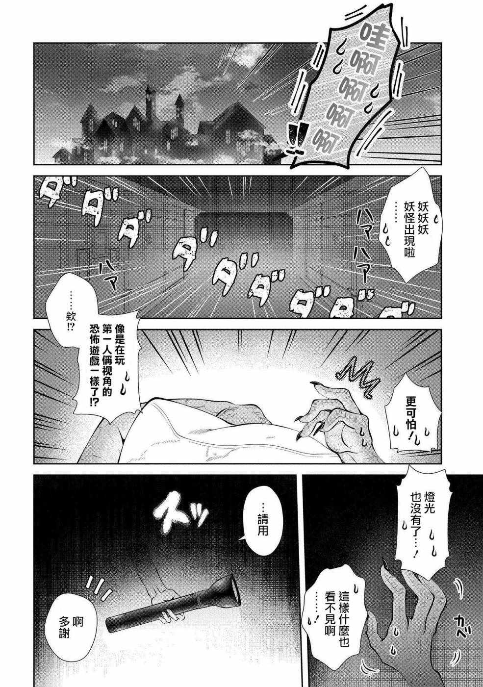 龙族买房漫画,第3话2图