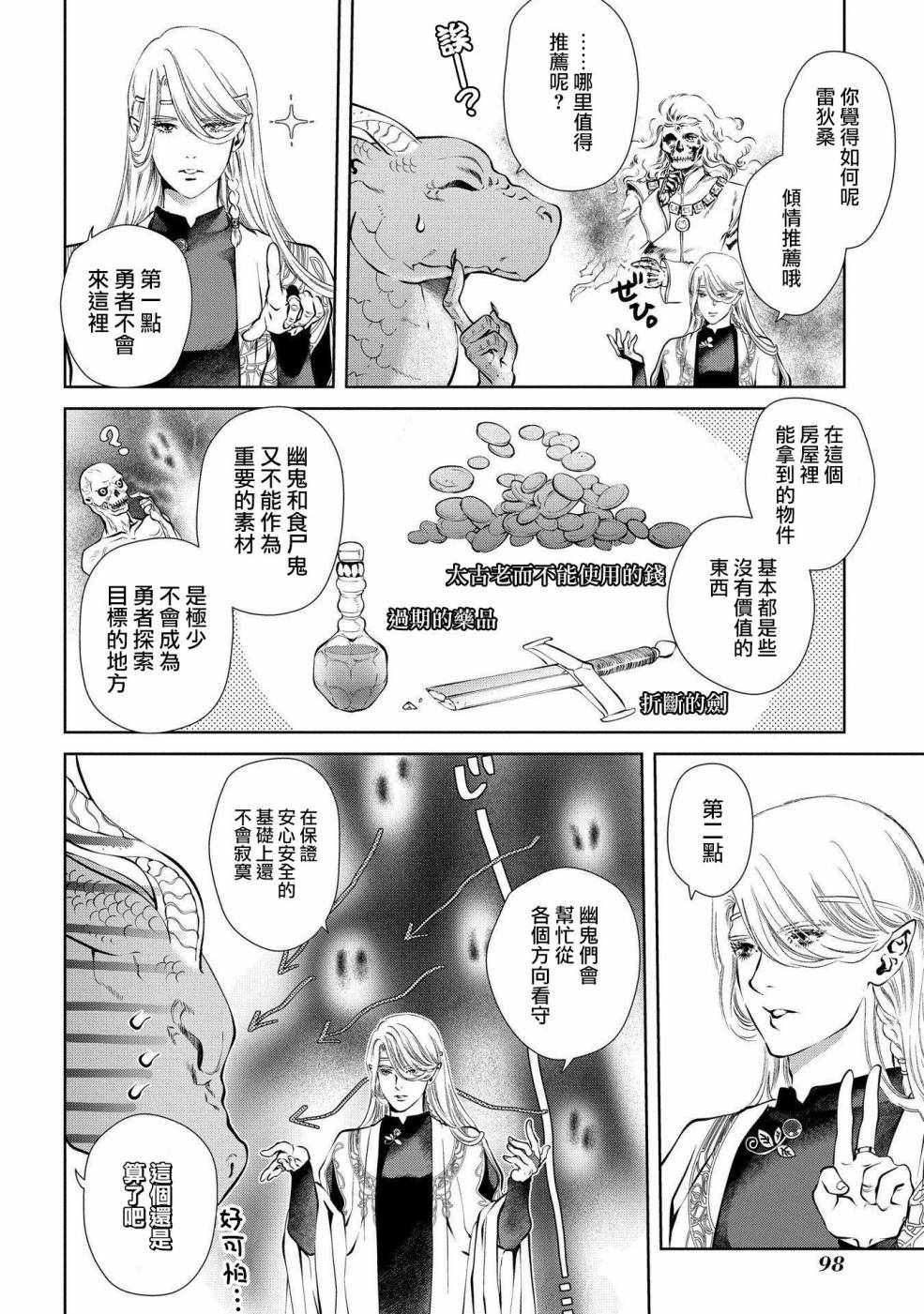 龙族买房漫画,第3话3图