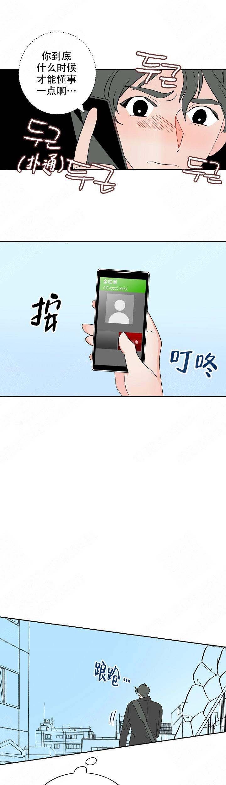 坏习惯漫画,第8话2图