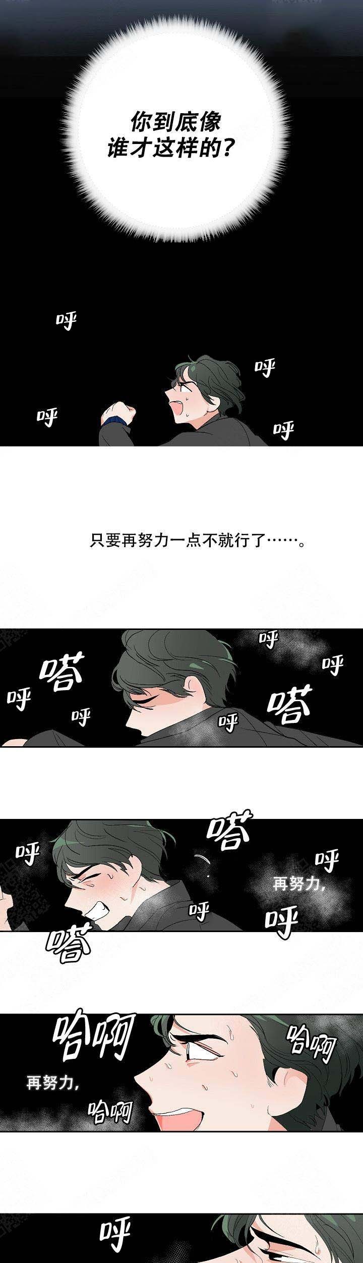 坏习惯漫画,第8话5图