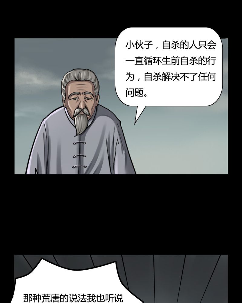 诡中有诡表情包漫画,第3章：至死不渝（上）3图