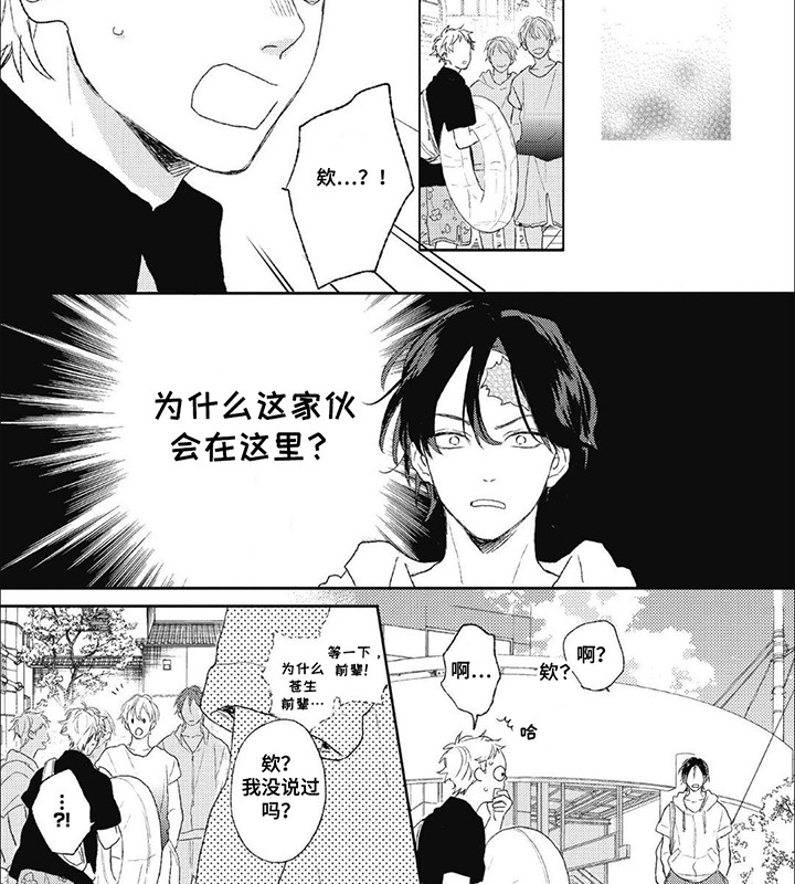 丘比特爱神项链漫画,第7话3图