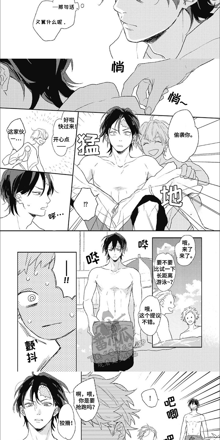 丘比特爱情漫画,第8话3图