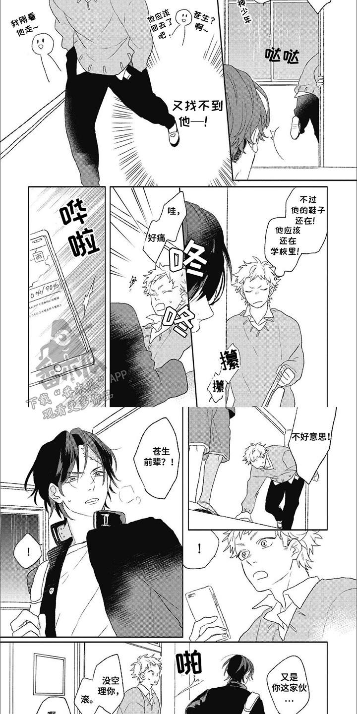 丘比特爱情漫画,第2话3图