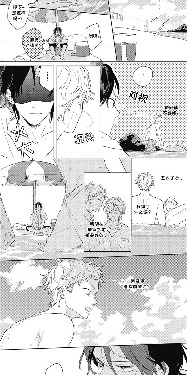 丘比特爱情漫画,第8话2图