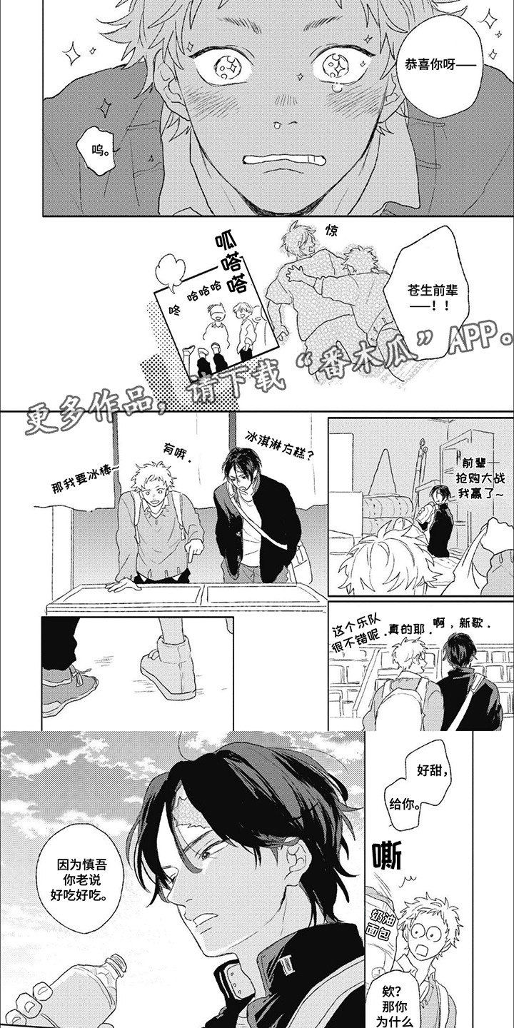 丘比特爱情剧漫画,第4话5图