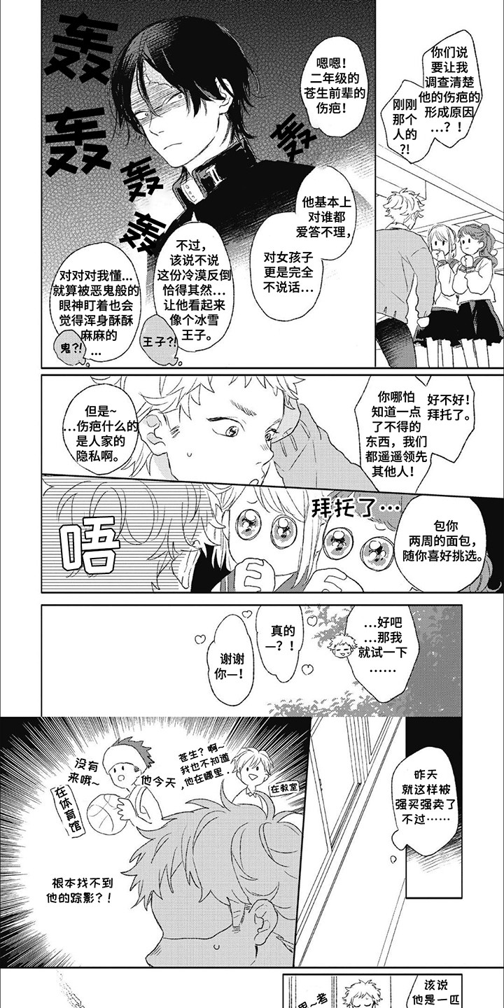 丘比特爱情漫画,第1话5图