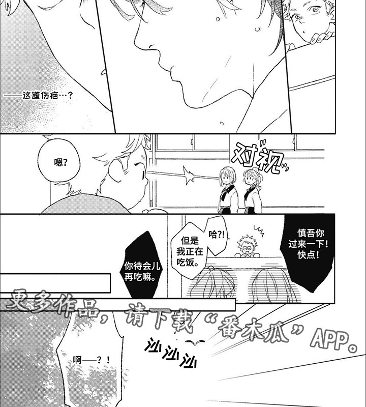 丘比特爱情漫画,第1话4图