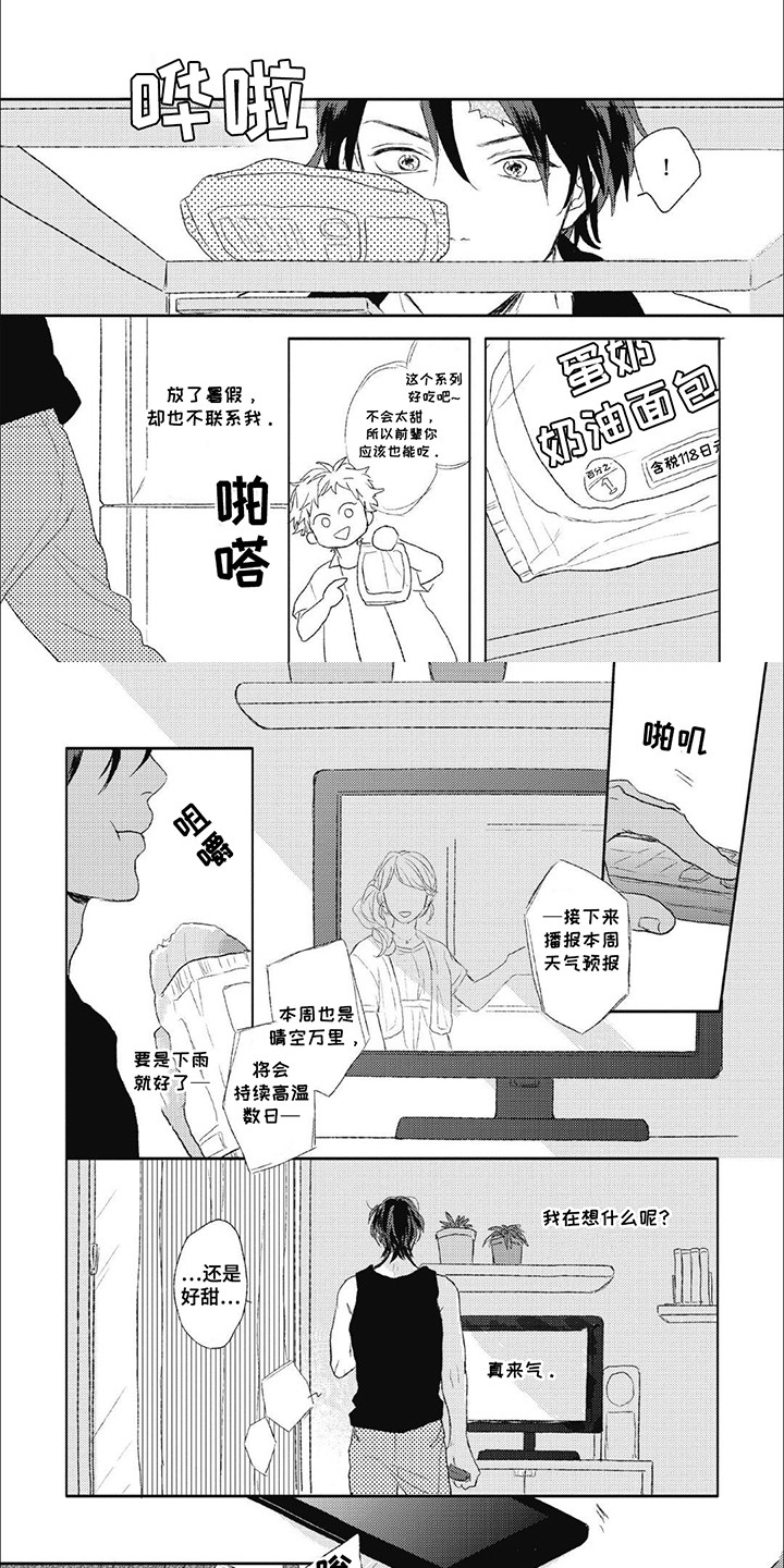 丘比特爱神项链漫画,第7话1图