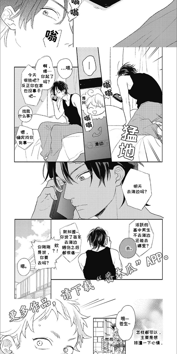 丘比特爱神项链漫画,第7话2图