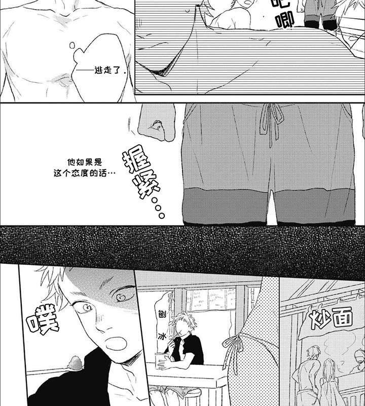 丘比特爱情漫画,第8话4图