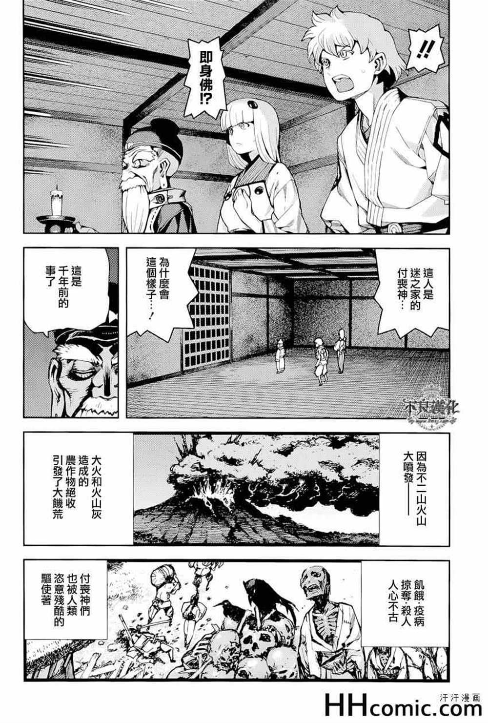 破鞋神二世漫画最新165漫画,第51话2图