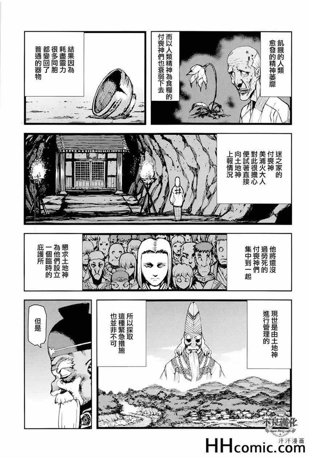 破鞋神二世漫画最新165漫画,第51话3图