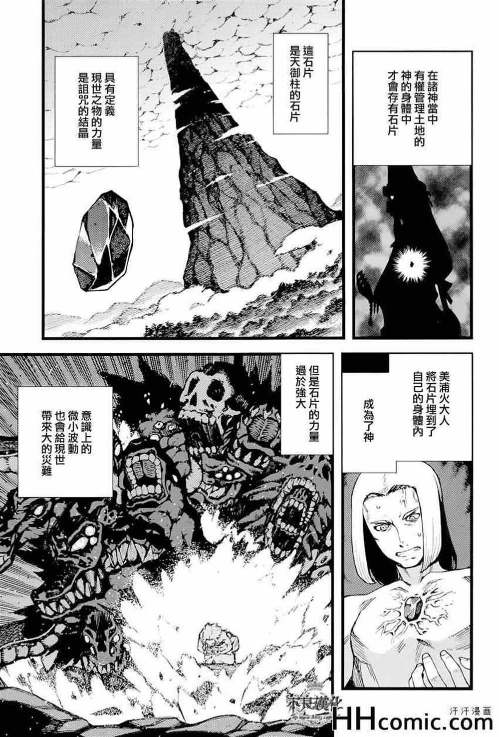 破鞋神二世漫画最新165漫画,第51话5图