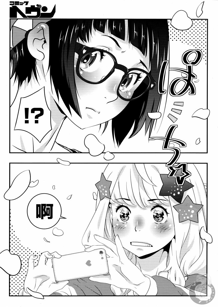 啪嚓☆漫画,第1话2图