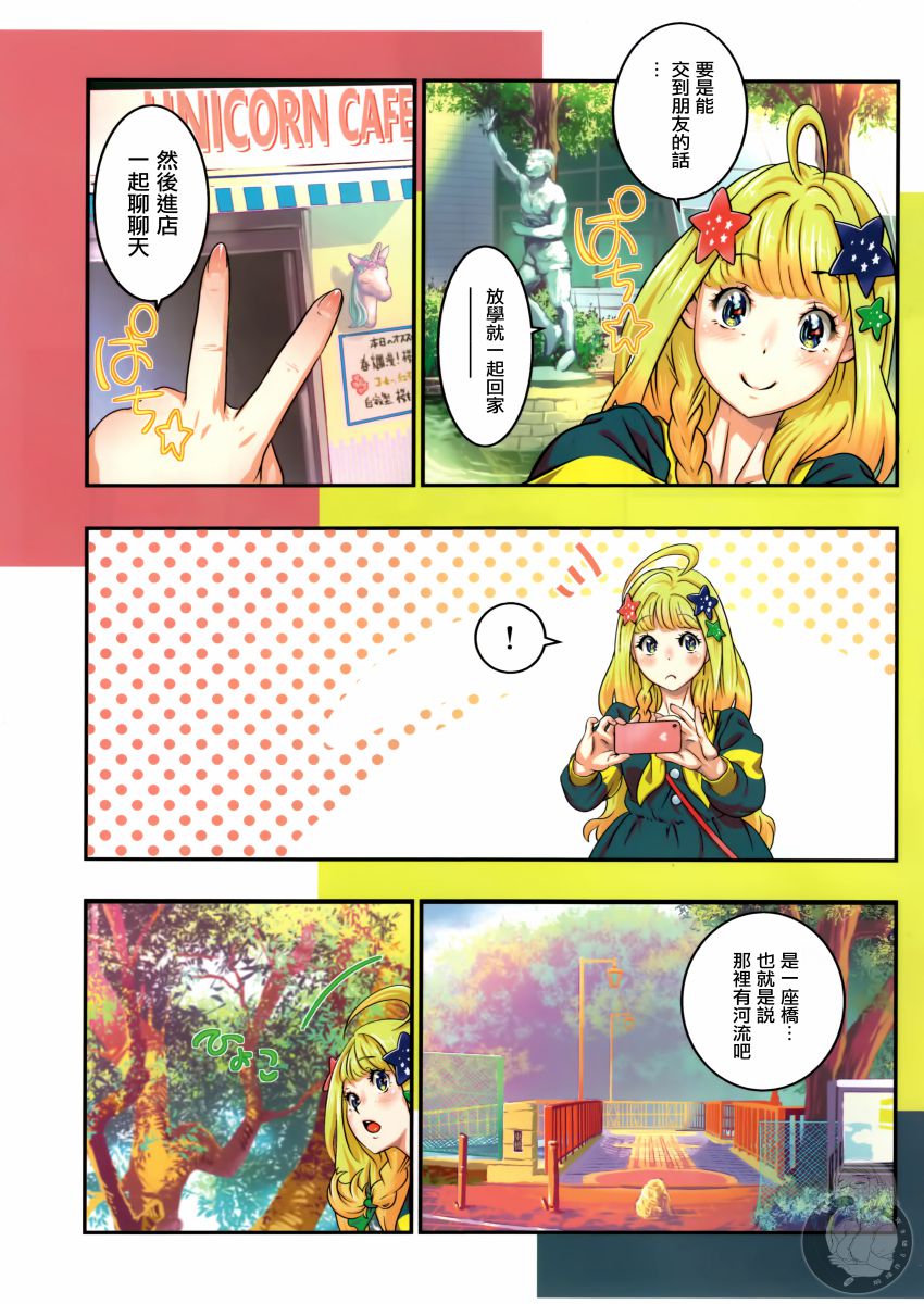 啪嚓☆漫画,第1话3图