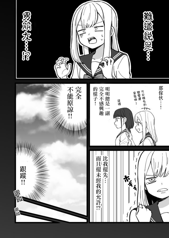 不能屈服于瞬间的爱情故事！漫画,第8话4图