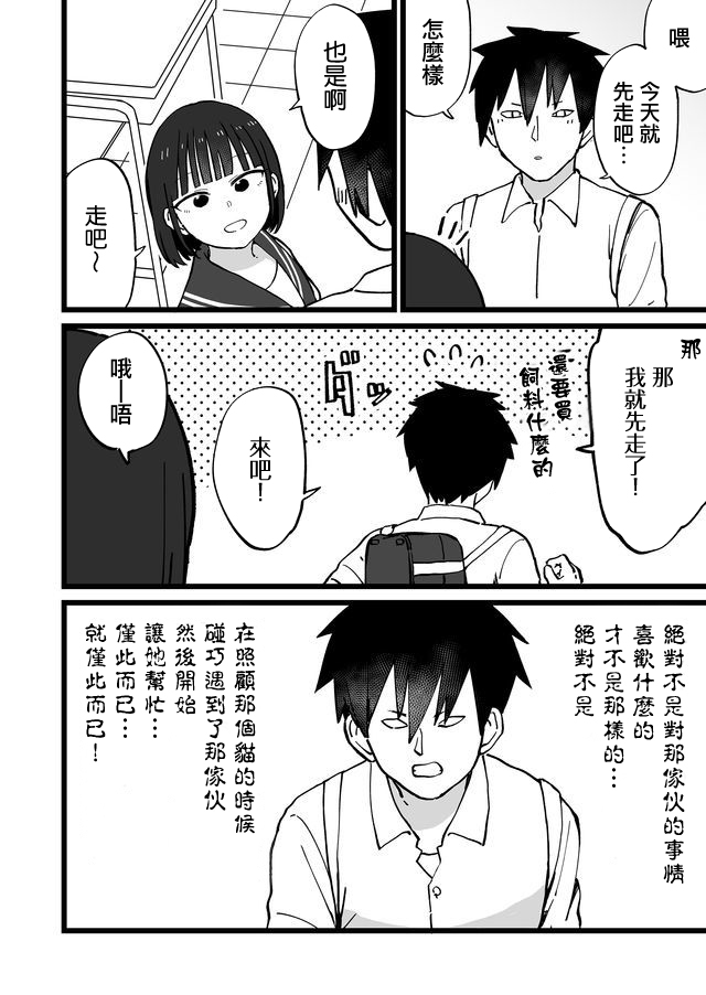 不能屈服于瞬间的爱情故事！漫画,第8话5图