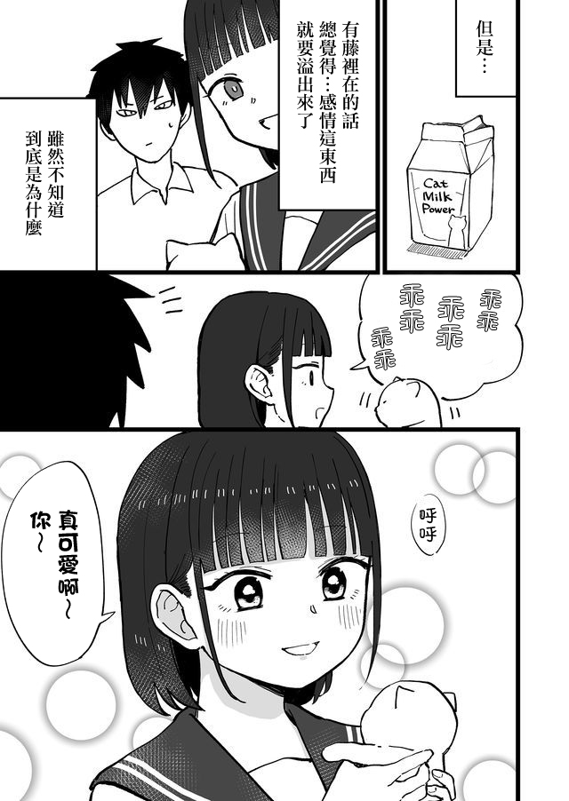 不能屈服于瞬间的爱情故事！漫画,第8话1图