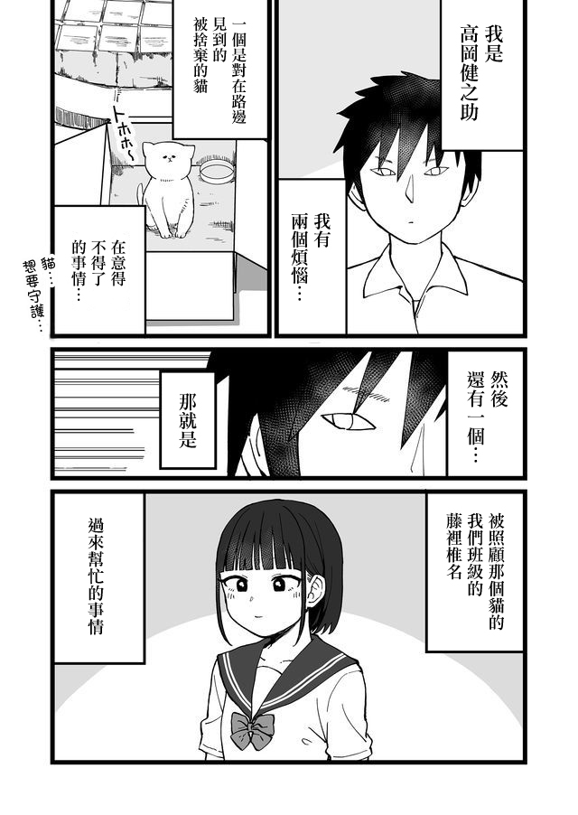 不能屈服于瞬间的爱情故事！漫画,第8话4图