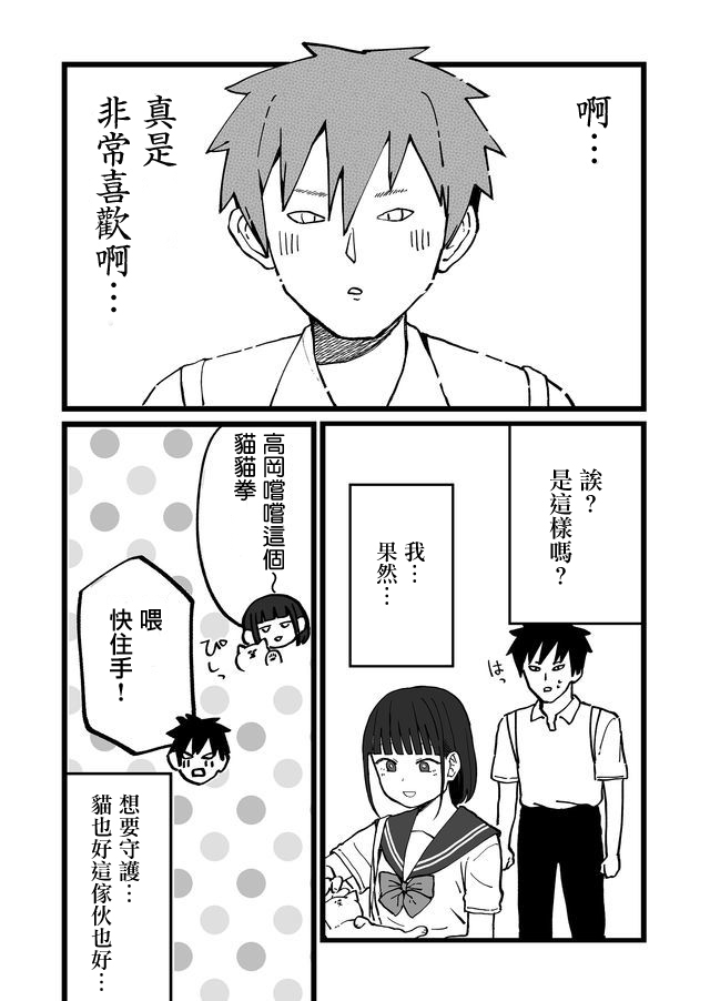 不能屈服于瞬间的爱情故事！漫画,第8话2图