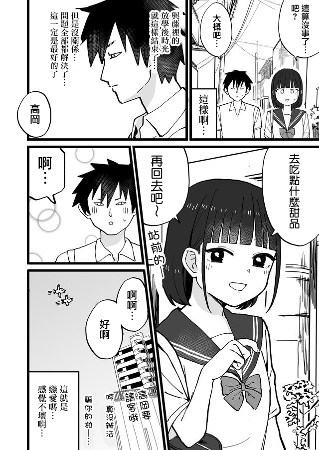 不能屈服于瞬间的爱情故事！漫画,第8话4图