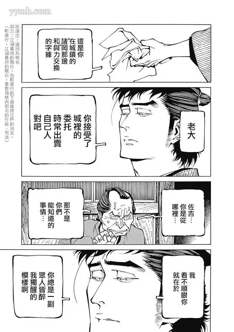 雪与松2漫画,第4话4图