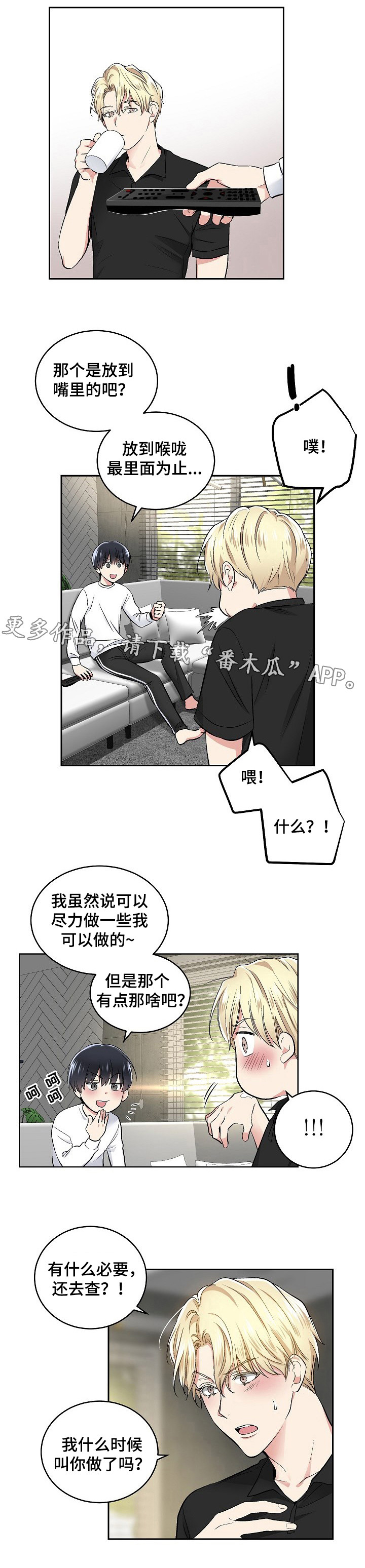 指令漫画,第10章：醉酒2图