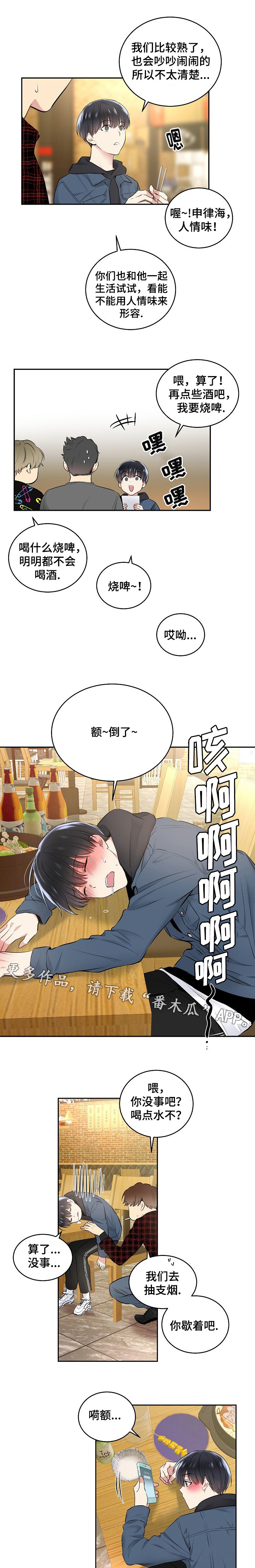 指令漫画,第10章：醉酒4图