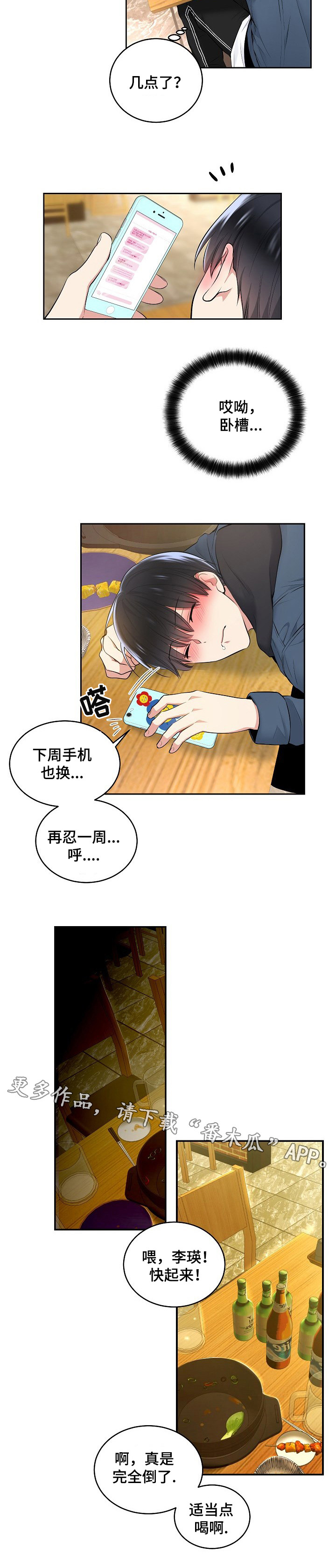 指令漫画,第10章：醉酒5图