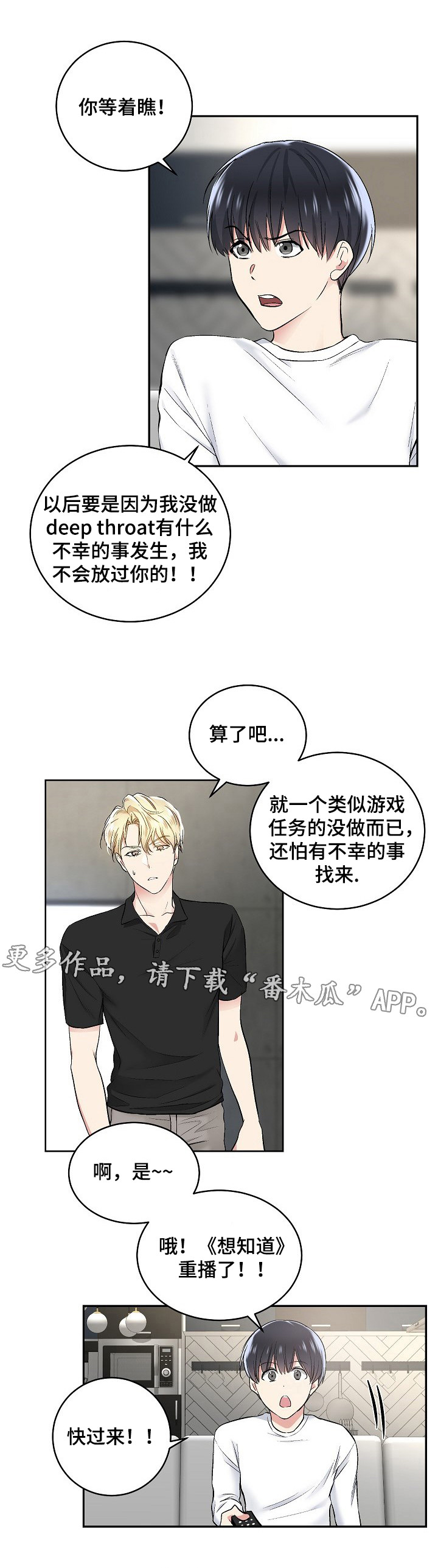 指令漫画,第10章：醉酒4图