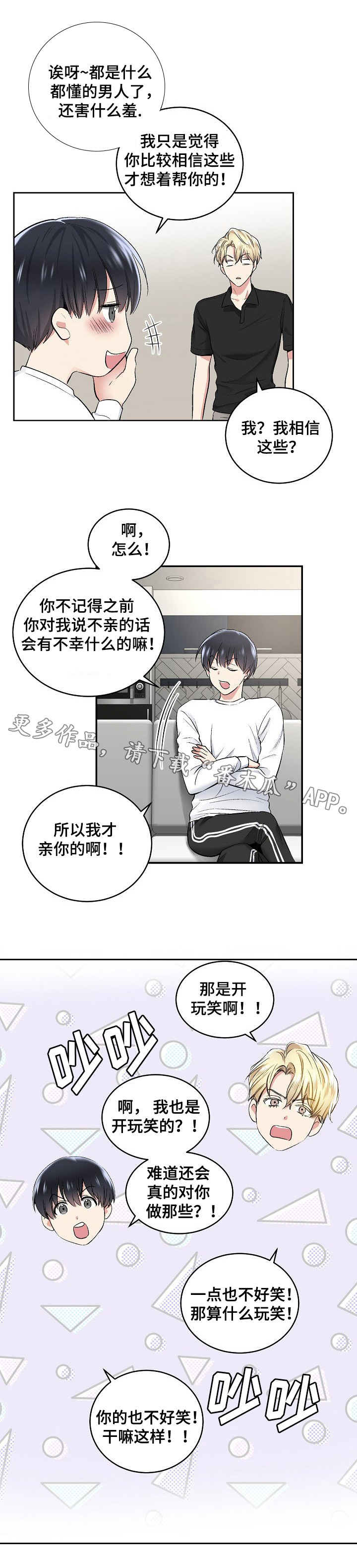 指令漫画,第10章：醉酒3图