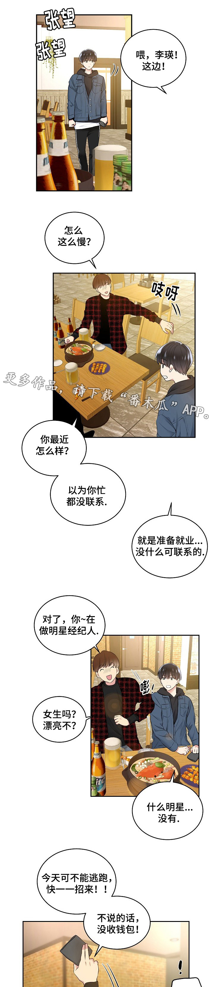 指令漫画,第10章：醉酒1图