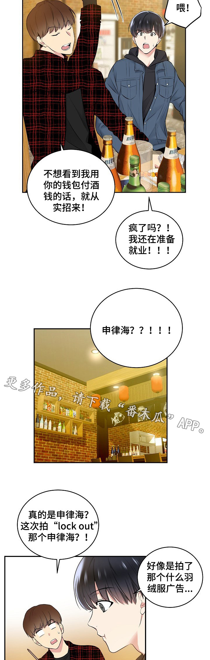 指令漫画,第10章：醉酒2图